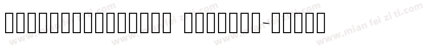 HYshangweishouw regular字体转换
